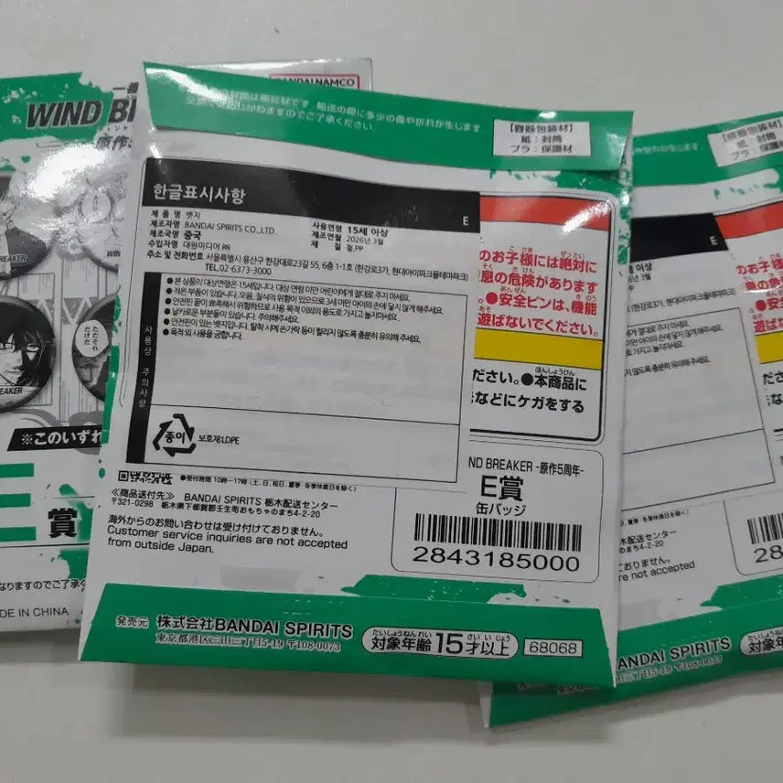 [BUNJANG] Winbre Ichiban Kuji E Prize Sealed Can Badge Bundle Set / 윈브레 제일복권 E상 미개봉 캔뱃지