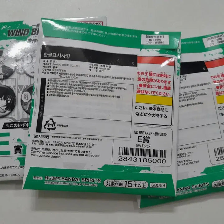 [BUNJANG] Winbre Ichiban Kuji E Prize Sealed Can Badge Bundle Set / 윈브레 제일복권 E상 미개봉 캔뱃지