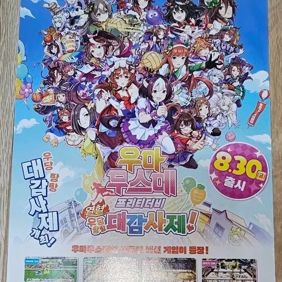 [BUNJANG] Uma Musume Pretty Derby Switch Animate Distribution Flyer / 우마무스메 스위치판 애니메이트 배포 전단지