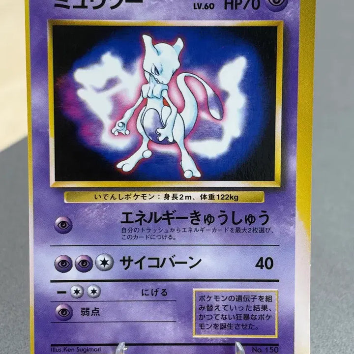 [BUNJANG] Pokemon Card 1990s Old Back (1st Edition) Japanese Mewtwo Error Card / 포켓몬카드 1990년대 올드백(초판) 뮤츠 일판 (에러카드)