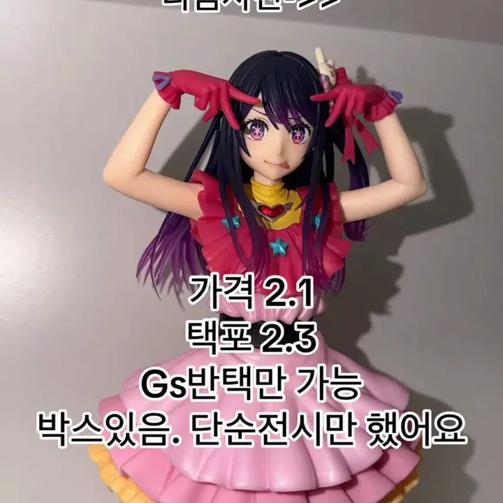 [BUNJANG] Oshi no Ko Hoshino Ai Figure / 최애의아이 호시노 아이 피규어