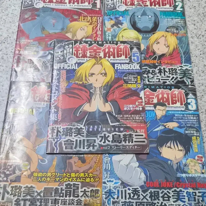 [BUNJANG] Fullmetal Alchemist Official Fanbook Volumes 1-5 Set / 강철의 연금술사 오피셜 팬북 1~5권