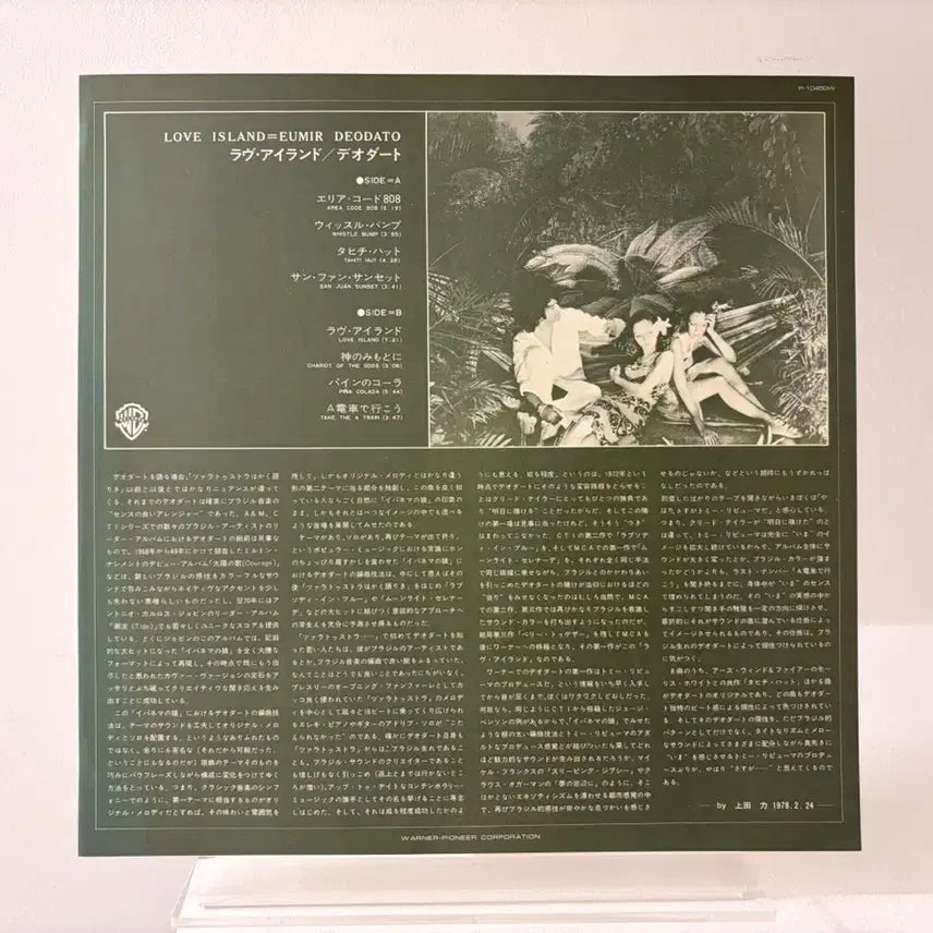 [BUNJANG] Deodato Love Island 1978 Japanese Press Vinyl Record / 소울재즈 펑크 명반 Deodato Love Island 데오다토