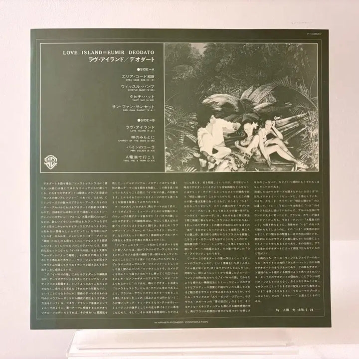 [BUNJANG] Deodato Love Island 1978 Japanese Press Vinyl Record / 소울재즈 펑크 명반 Deodato Love Island 데오다토