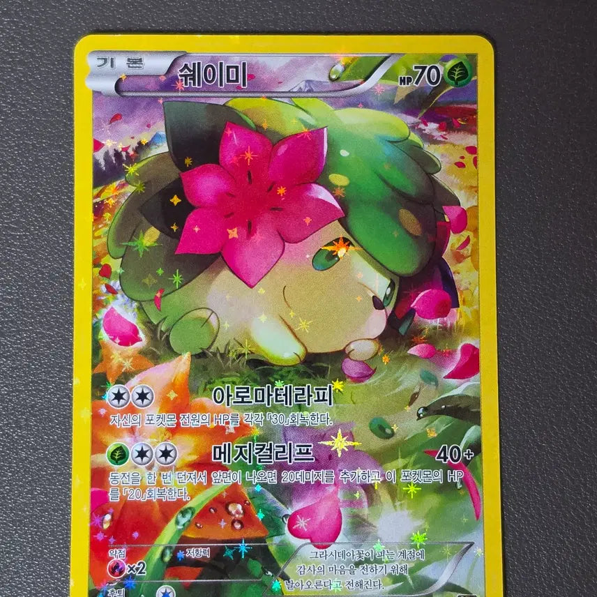[BUNJANG] Pokemon Card Radiant Legends Shaymin CP5 004/036 / 포켓몬카드 환상전설 쉐이미 CP5 004/036