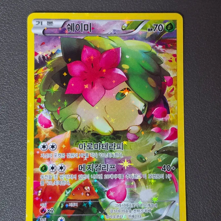 [BUNJANG] Pokemon Card Radiant Legends Shaymin CP5 004/036 / 포켓몬카드 환상전설 쉐이미 CP5 004/036
