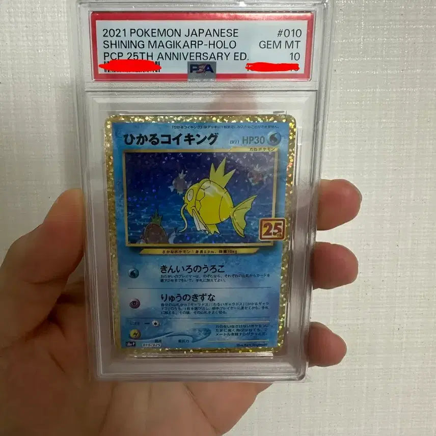 [BUNJANG] Pokemon 25th Anniversary Shining Magikarp Card (PSA 10) / [PSA10] 포켓몬 빛나는 잉어킹 25주년 프로모
