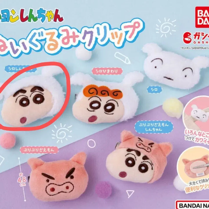 [BUNJANG] Crayon Shin-chan Plush Clip Gacha Toy / 짱구는 못말려 봉제인형 클립 가챠