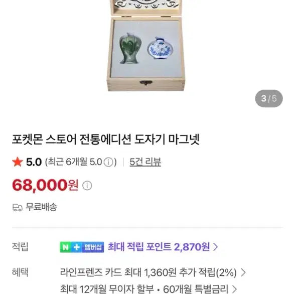 [BUNJANG] Pokemon Online Store Magnet / 포켓몬 온라인 스토어 마그넷