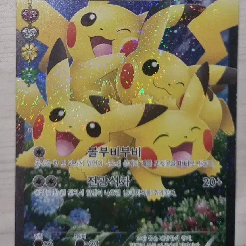 [BUNJANG] Pokemon Card Heart-throb Collection Pikachu (B-Grade) / (b급)  포켓몬 카드 심쿵 컬렉션 피카츄
