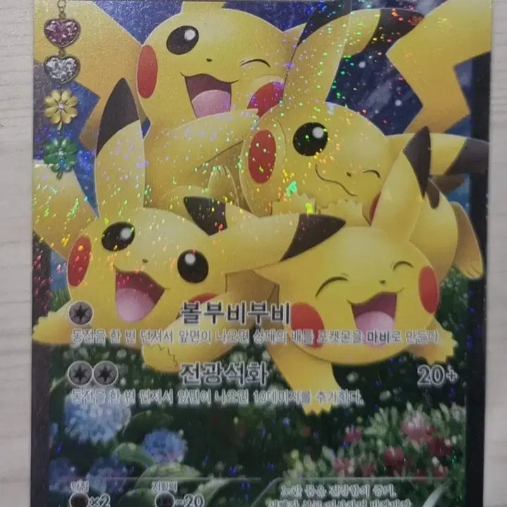 [BUNJANG] Pokemon Card Heart-throb Collection Pikachu (B-Grade) / (b급)  포켓몬 카드 심쿵 컬렉션 피카츄