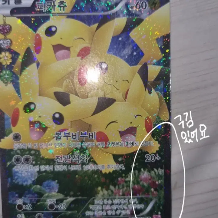 [BUNJANG] Pokemon Card Heart-throb Collection Pikachu (B-Grade) / (b급)  포켓몬 카드 심쿵 컬렉션 피카츄