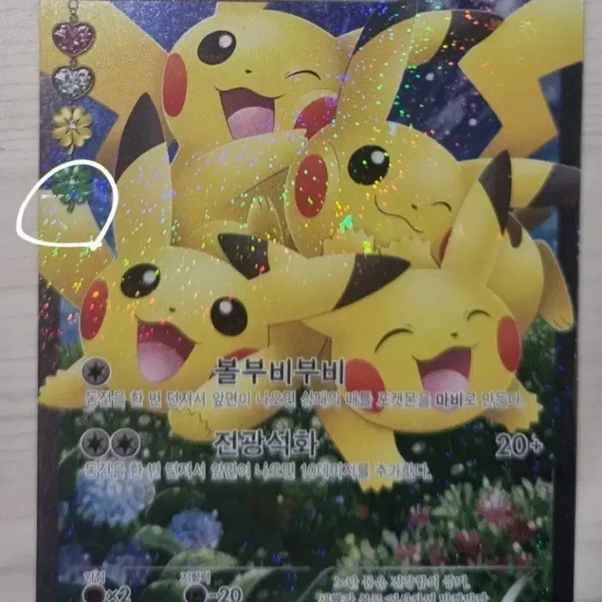 [BUNJANG] Pokemon Card Heart-throb Collection Pikachu (B-Grade) / (b급)  포켓몬 카드 심쿵 컬렉션 피카츄