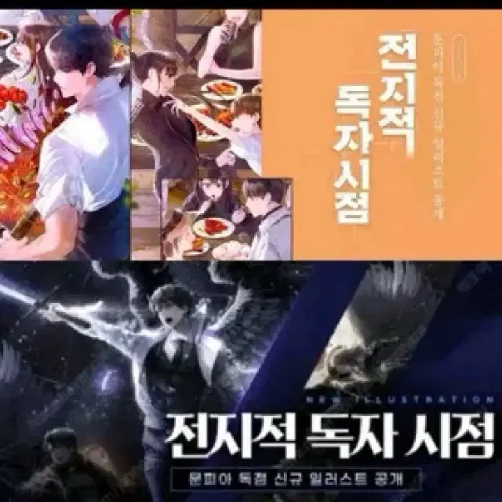 [BUNJANG] Omniscient Reader&