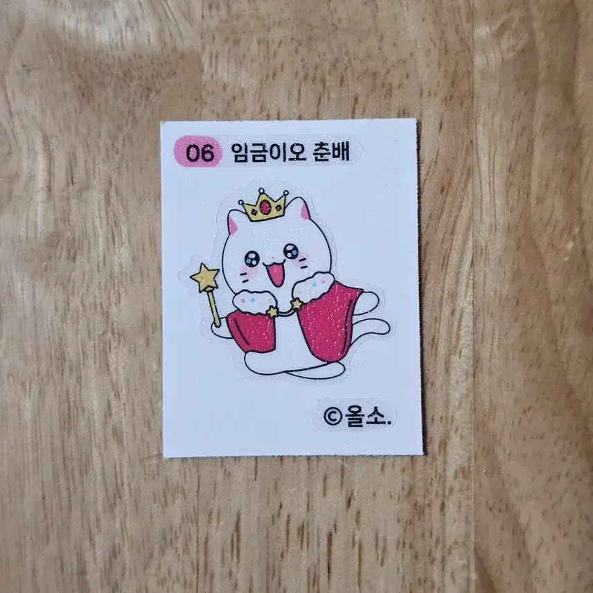 [BUNJANG] Nimangnam Character Sticker 06 - Chunbae / 냐한남자 6번 임금이오 춘배 띠부씰