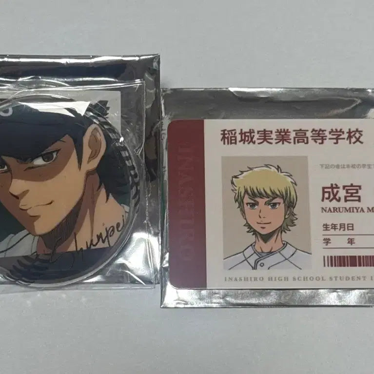 [BUNJANG] Diamond Ace Collaboration Cafe Can Badge &amp; Student ID Bundle - Sanada Shunpei, Narumiya Mei / 일괄) 다이아몬드에이스 콜라보카페 캔뱃지 학생증 사나다 슌페이 나루미야 메이