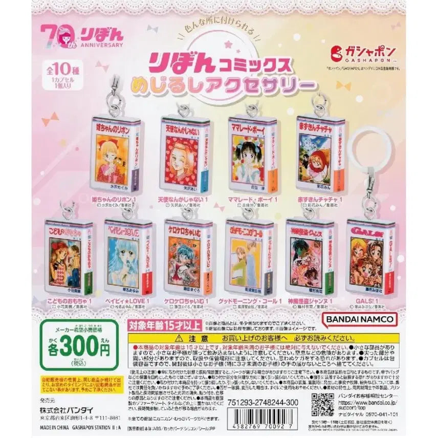 [BUNJANG] Ribon Comics Meshiruji Gacha Set (2 pieces) / 리본 코믹스 메시루지 가챠 2개 일괄