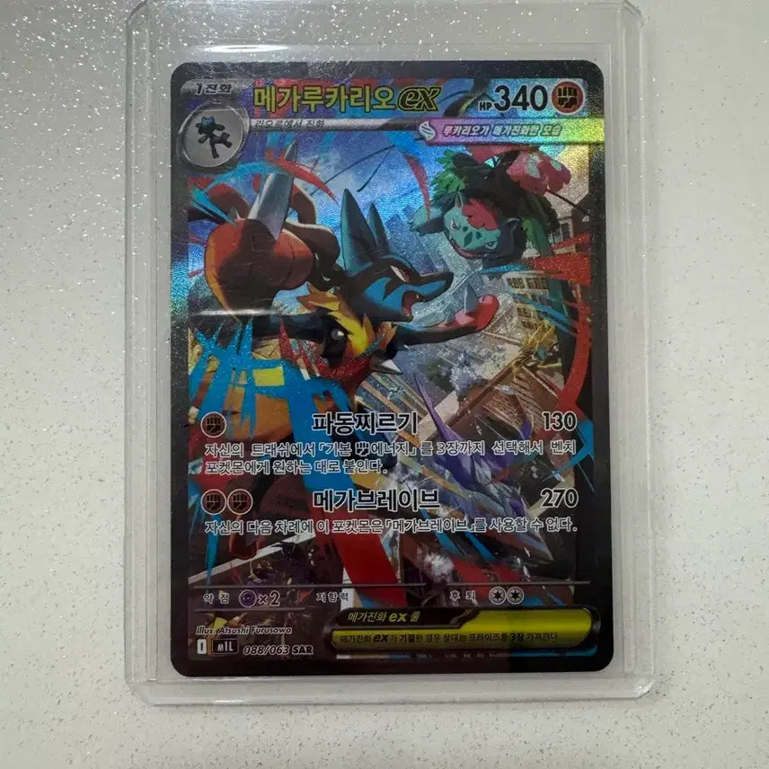 [BUNJANG] Pokemon Card Mega Lucario ex SAR / 포켓몬카드 메가루카리오 ex sar