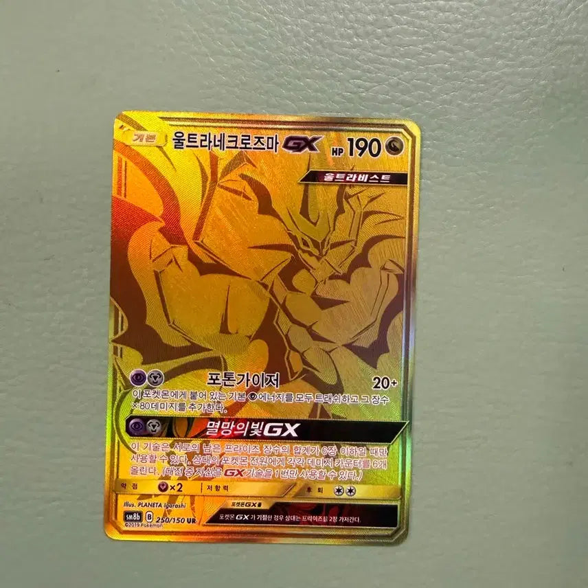 [BUNJANG] Ultra Necrozma GX UR Pokémon Card / 포켓몬 카드 울트라 네크로즈마 gx ur 판매해요