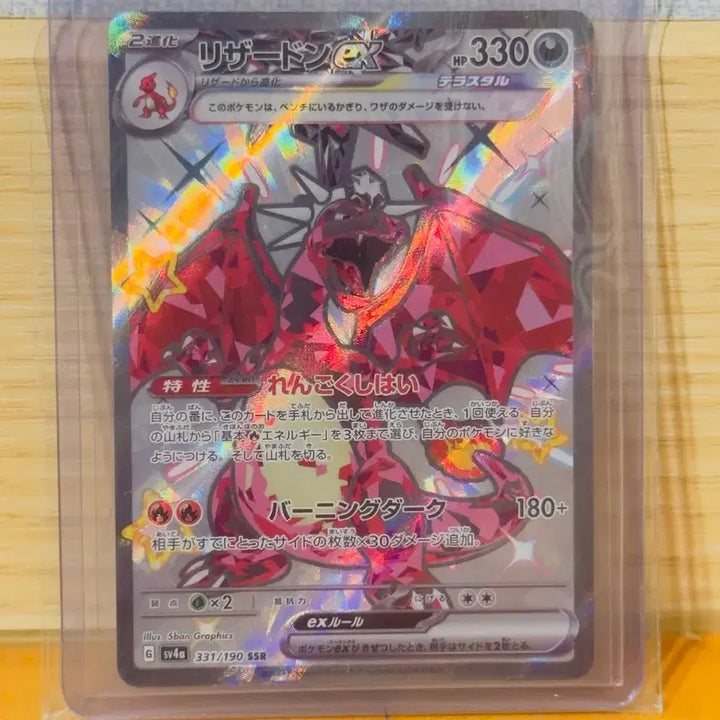 [BUNJANG] Pokemon Card Charizard ex SSR (Japanese) 331/190 / 포켓몬 카드 리자몽 ex SSR (일어판) 331/190