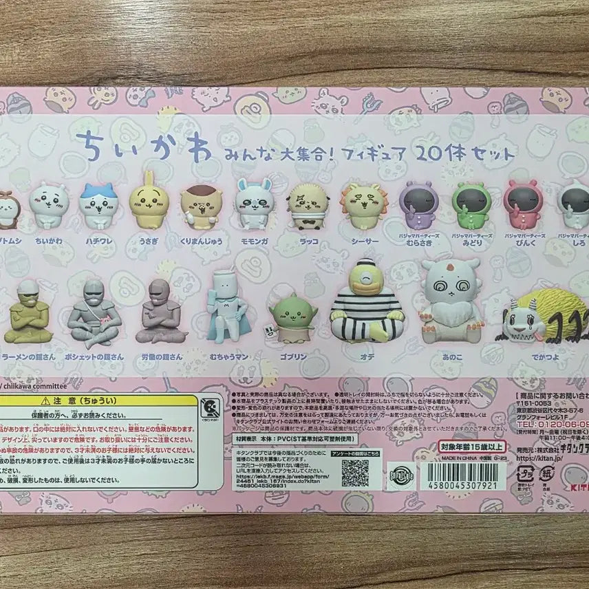 [BUNJANG] Chiikawa All Together! Figure Set / 치이카와 모두 대집합! 피규어 세트