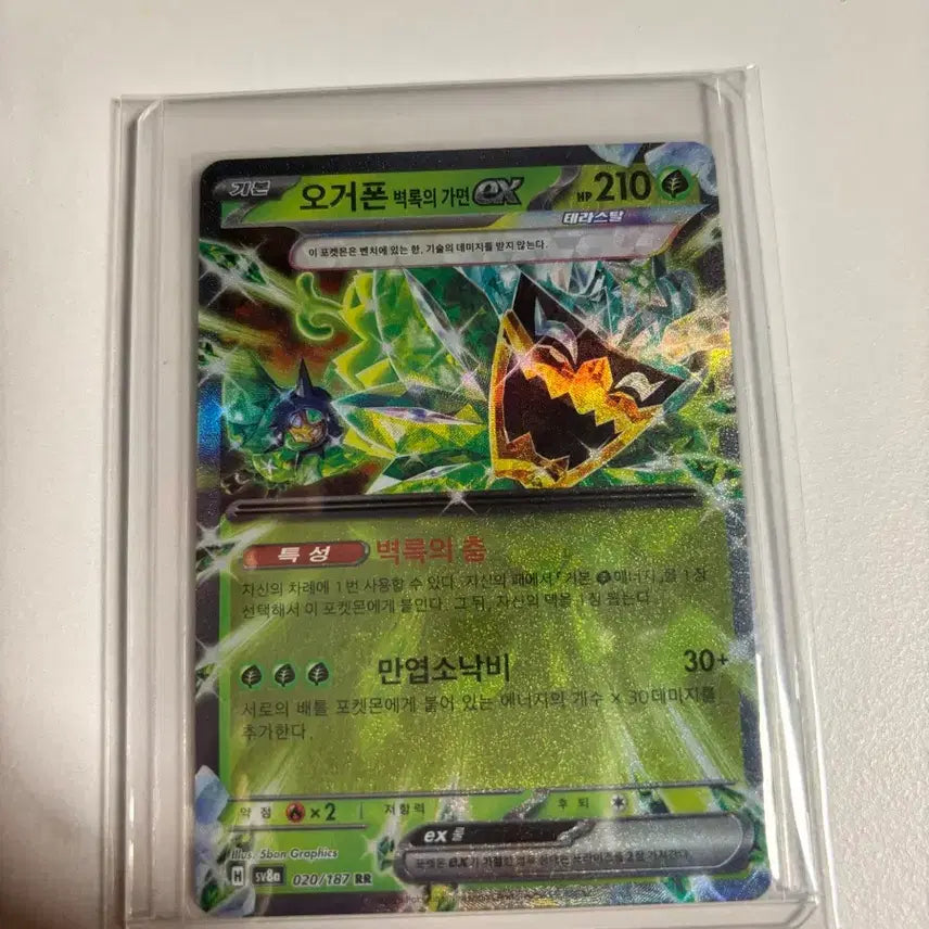 [BUNJANG] Ogerpon RR Pokemon Card / 오거폰rr