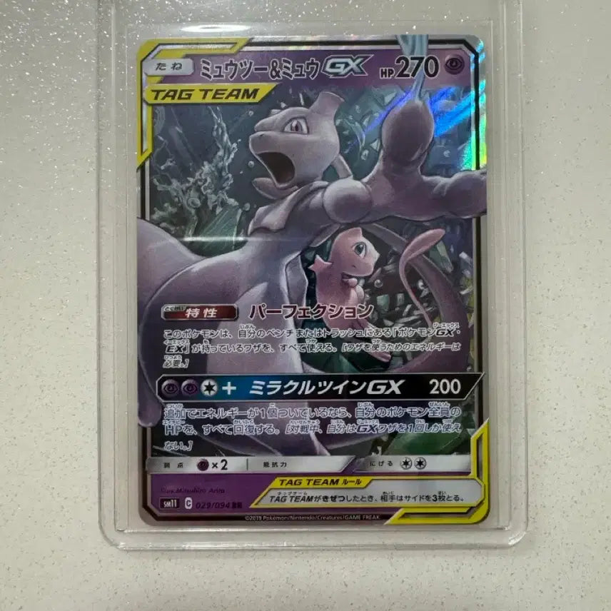 [BUNJANG] Pokemon Card Japanese Tag Team Mewtwo &amp; Mew GX / 포켓몬카드 일판 태그팀 뮤츠&amp;뮤 GX
