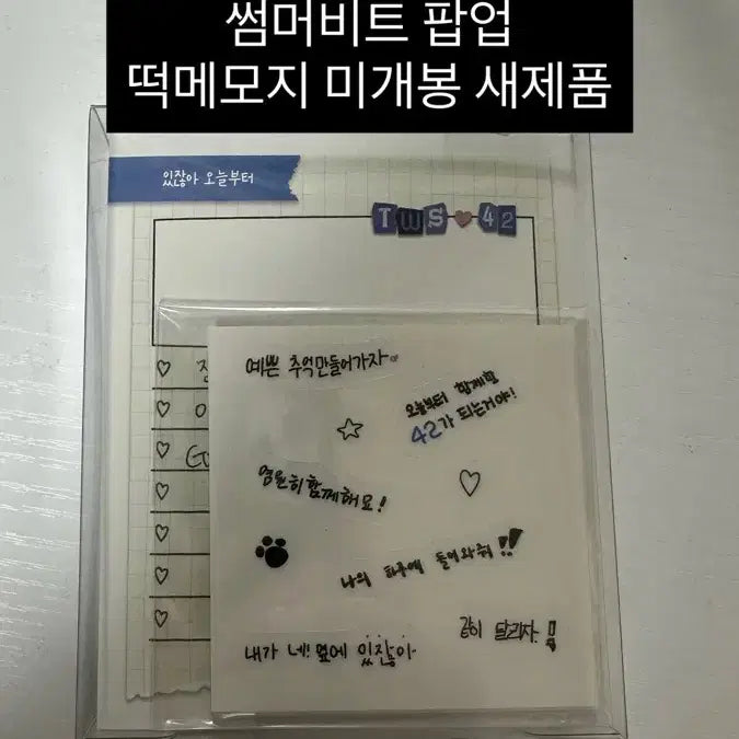 [BUNJANG] Summer Beat Popup Memo Pad (Sealed) / 썸머비트 팝업 떡메모지 미개봉 새제품