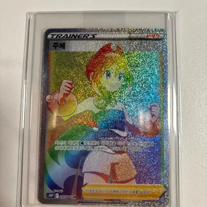 [BUNJANG] Joo Hye Rainbow Rare Pokemon Card / 주혜hr