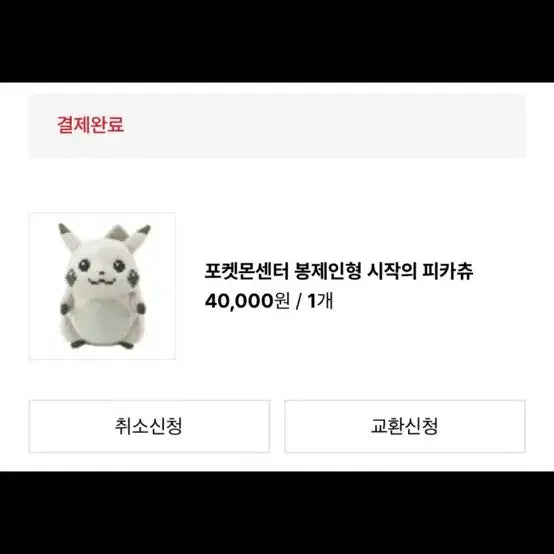 [BUNJANG] Pikachu Plush Toy / [새상품] 국내발매 시작의 피카츄 봉제인형