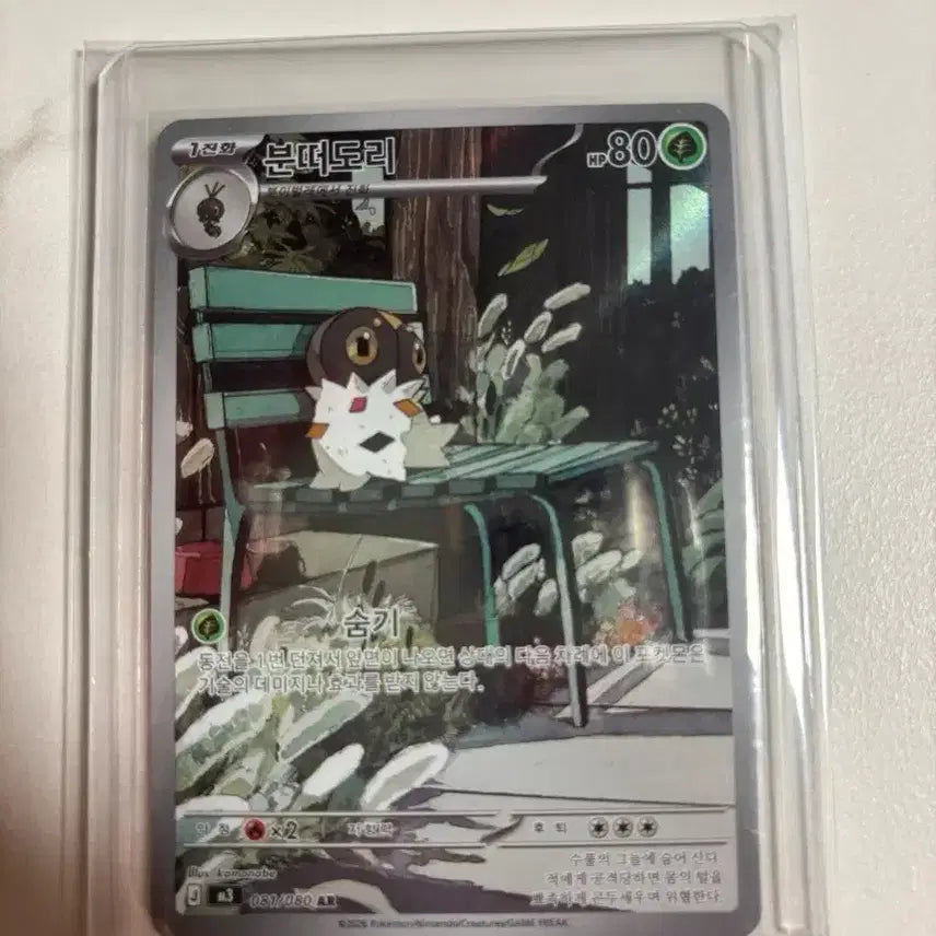 [BUNJANG] BoonTheDori AR Card / 분더또리ar