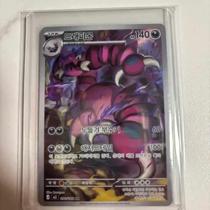 [BUNJANG] Gengar AR Pokémon Card / 드래피온 ar
