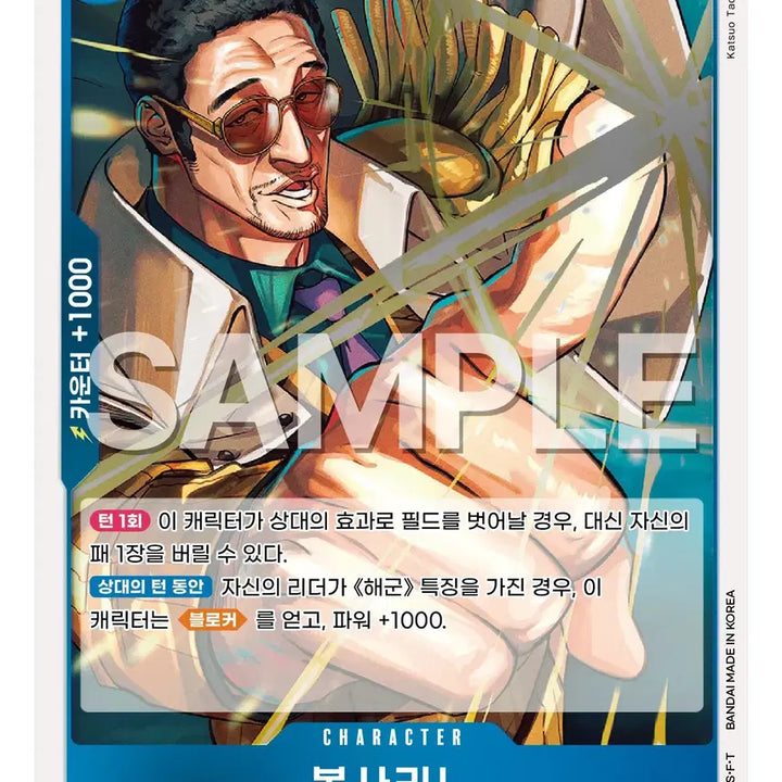 [BUNJANG] One Piece Card Game 76 Cards Bundle (Sakazuki/Sengoku/Borsalino/Kuzan/Brook/ST21-017) / 원피스 카드 76 묶음 (사카즈키/센고쿠/볼사리노/쿠잔/브룩/ST21-017) (일본판 1장 포함)