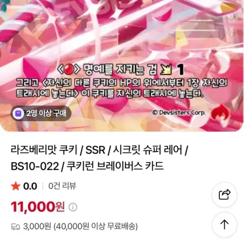 [BUNJANG] Cookie Run Kingdom Raspberry Cookie Parallel Card / 쿠키런킹덤 카드 SSR 라즈베리맛 쿠키 패러렐