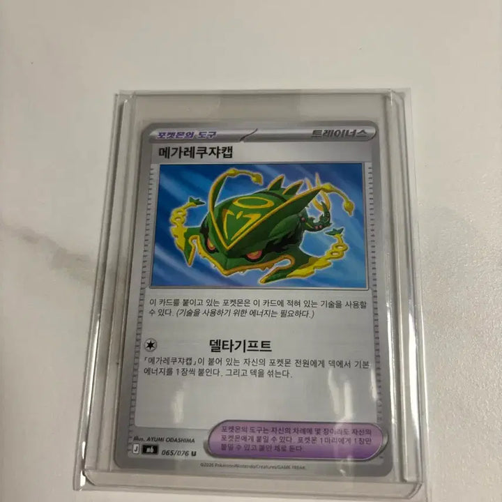 [BUNJANG] Pokemon Card Mega Rayquaza Delta Gift / 메가레쿠자캡
