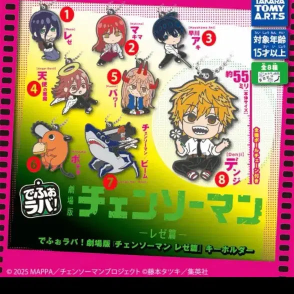 [BUNJANG] Chainsaw Man Rubber Strap Keychain Gacha Set / 체인소맨 러버 스트랩 키링 가챠