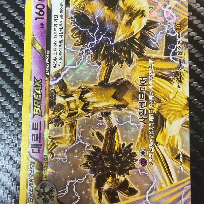 [BUNJANG] Pokemon Card Deoxys BREAK 160/080 RR / 포켓몬카드 대로트 BREAK 160/080 RR