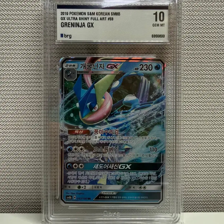 [BUNJANG] Pokemon Card Greninja GX BRG10 Graded Card / 포켓몬 카드 개굴닌자GX brg10