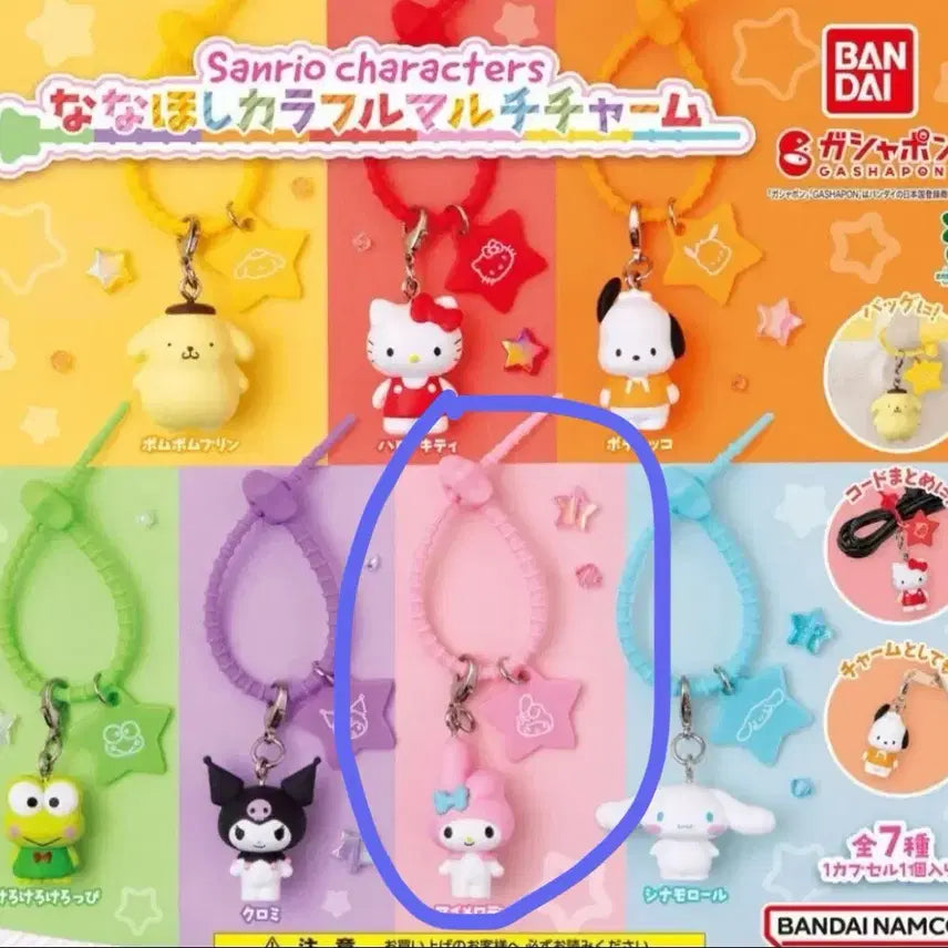 [BUNJANG] Sanrio My Melody Colorful Multi Charm / [마이멜로디] 산리오 나나호시 칼라풀 멀티참