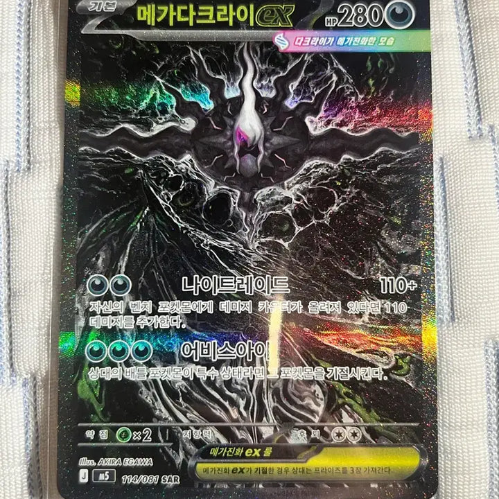 [BUNJANG] Dark Magikarp EX SAR Card / 매가다크라이 EX sar