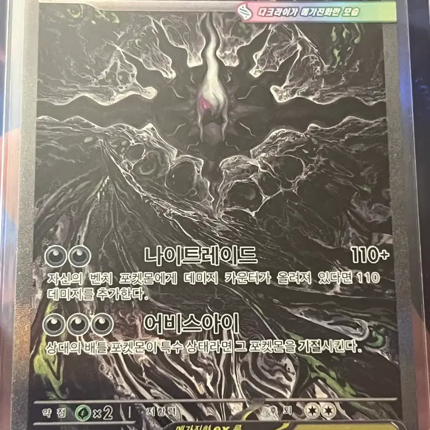 [BUNJANG] Dark Magikarp EX SAR Card / 매가다크라이 EX sar