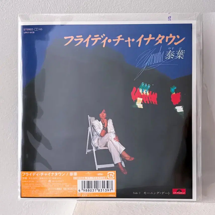 [BUNJANG] Yasuha Chinatown 7-Inch Single LP Record / 미개봉 야스하 차이나타운 7인치 싱글 LP 레코드 Yasuha Chinatown 시티팝