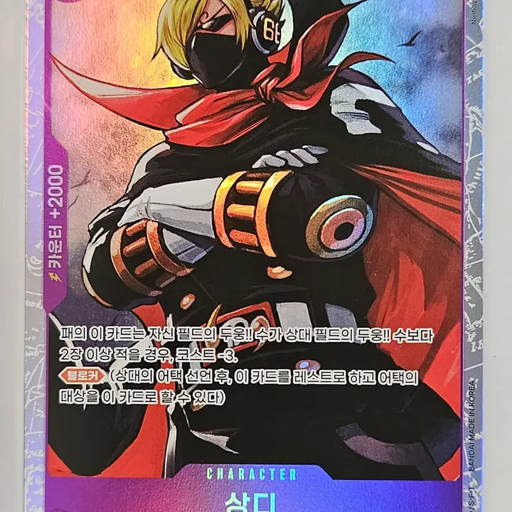 [BUNJANG] One Piece Card Game Sanji Purple Deck Source Card / OP07-064 상디 자색 덱소스