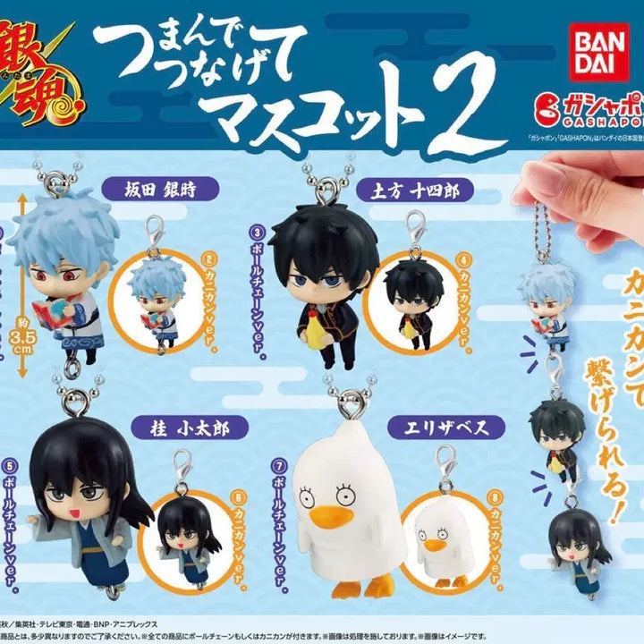 [BUNJANG] Gintama Connecting Tube Mascot Keychain Set Gintoki Hijikata (Sealed) / 은혼 연결 대롱 마스코트 키링 긴토키 히지카타 가챠 미개봉 일괄