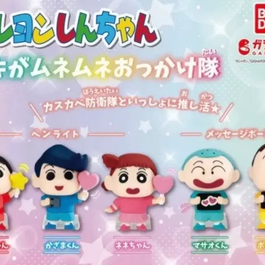 [BUNJANG] Bandai Crayon Shin-chan Cheering Gacha Full Set (Sealed) / (미개봉) 풀세트 일괄판매 반다이 짱구 응원 가챠