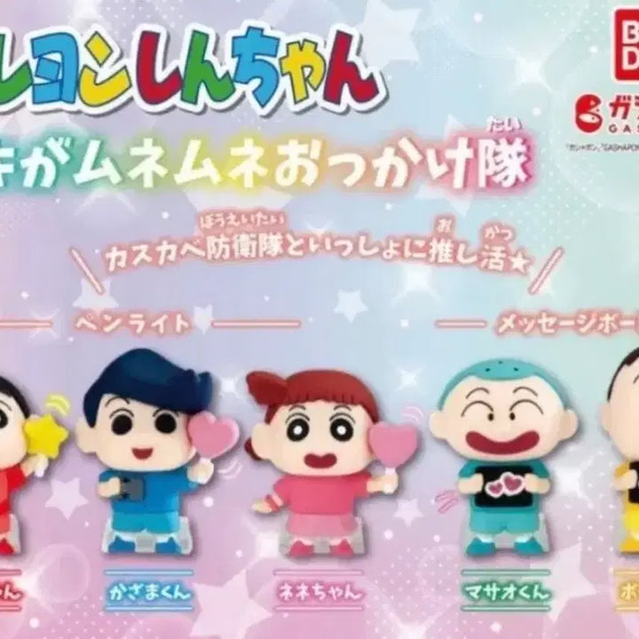 [BUNJANG] Bandai Crayon Shin-chan Cheering Gacha Full Set (Sealed) / (미개봉) 풀세트 일괄판매 반다이 짱구 응원 가챠