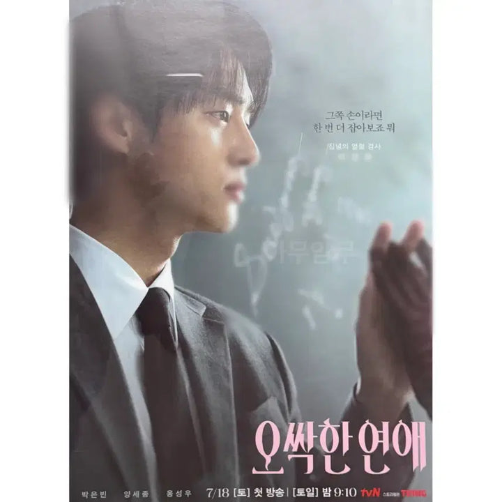 [BUNJANG] Oh! My Ghost Yang Se-jong Autographed Poster / 오싹한연애 양세종 친필 싸인 포스터