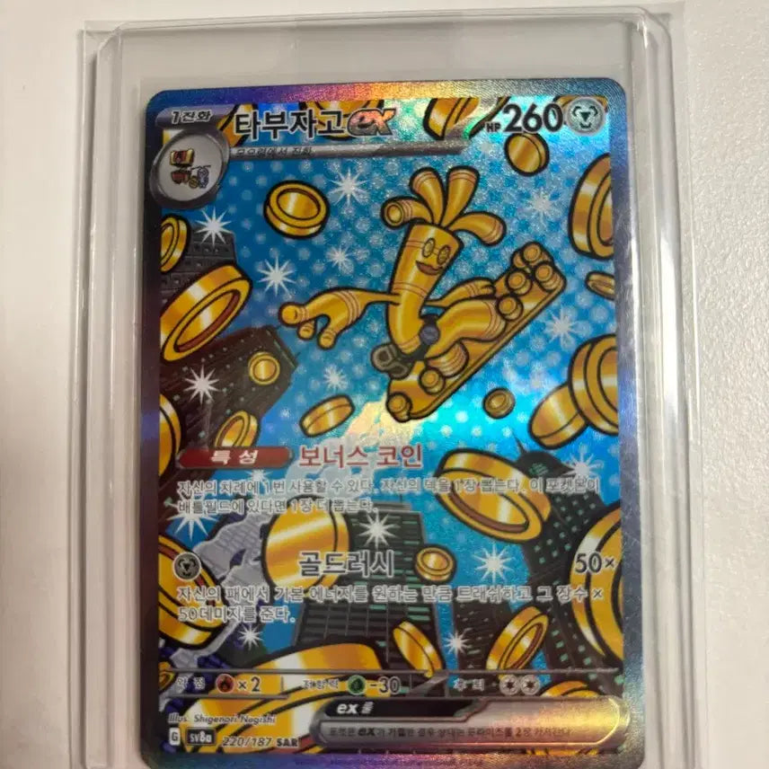 [BUNJANG] Taboo Zago SAR Card / 타부자고sar