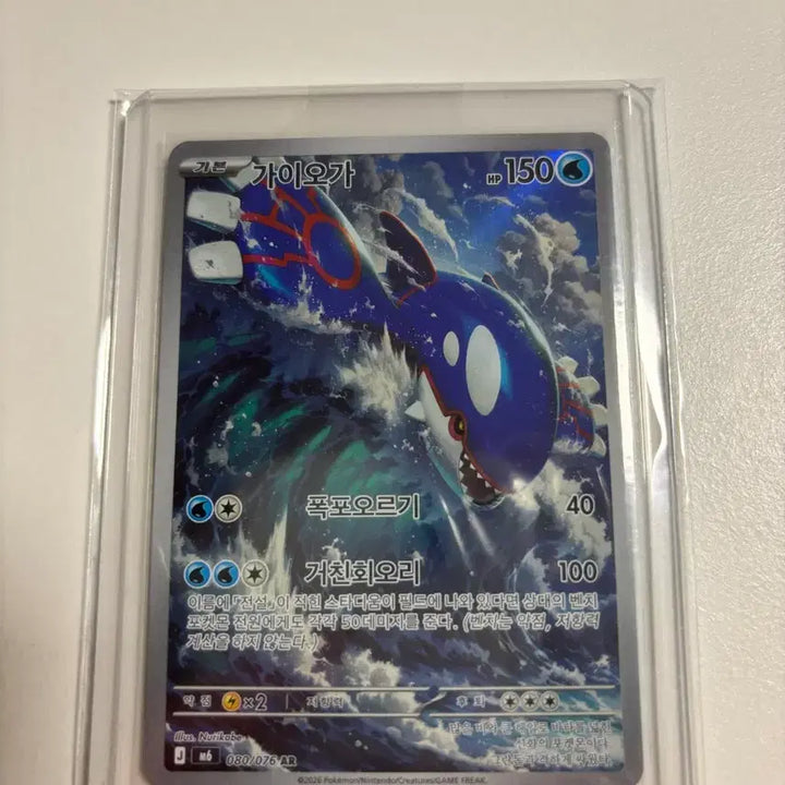 [BUNJANG] Groudon AR Card / 가이오가ar