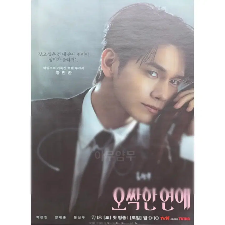 [BUNJANG] Ong Seong Wu "Ogre" Autographed Poster / 오싹한연애 옹성우 친필 싸인 포스터